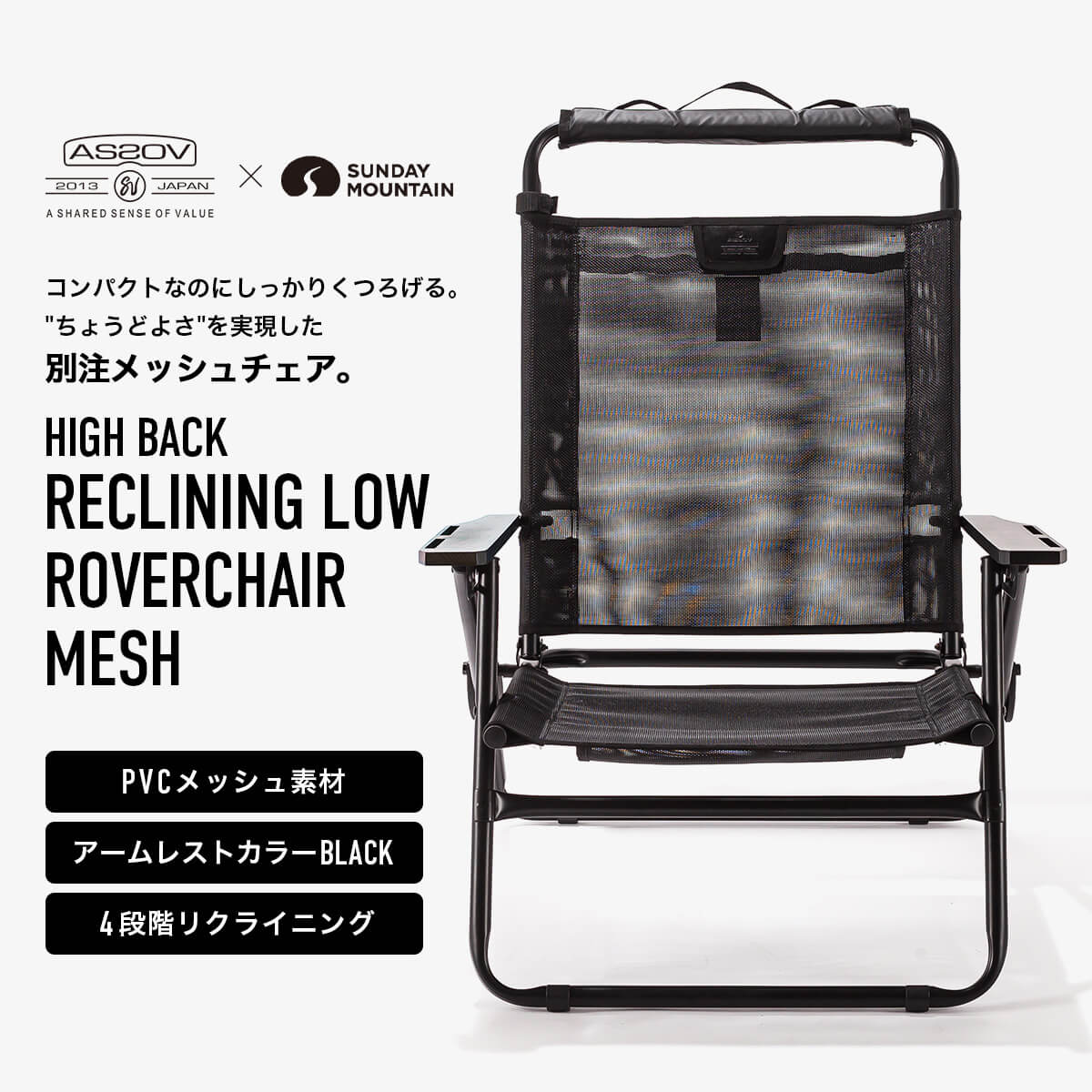 楽天市場】アッソブ×サンデーマウンテン ハイバックリクライニングロー