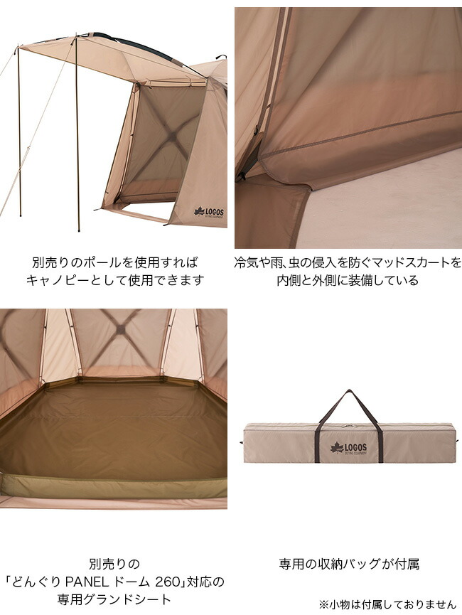 楽天市場】ロゴス TradcanvasどんぐりPANELドーム260-BE LOGOS