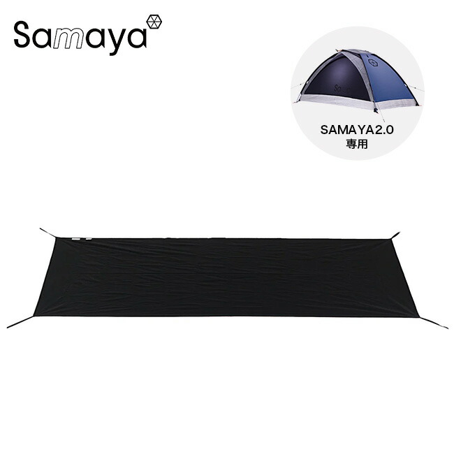 楽天市場】サマヤ フットプリント2.0 SAMAYA FOOTPRINT2.0 テント
