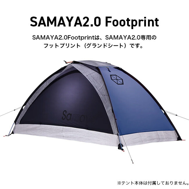 楽天市場】サマヤ フットプリント2.0 SAMAYA FOOTPRINT2.0 テント