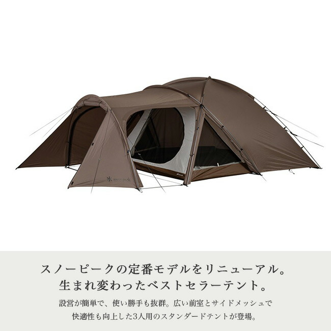 楽天市場】スノーピーク アメニティドーム3 snow peak Amenity Dome 3
