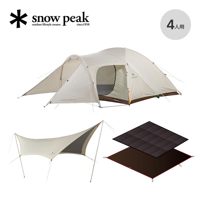 楽天市場】スノーピーク アメニティドームMアイボリータープパック
