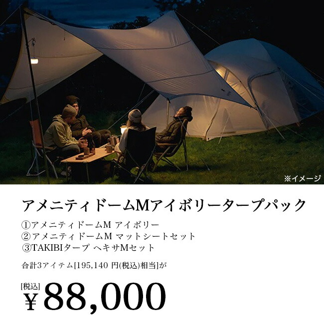 楽天市場】スノーピーク アメニティドームMアイボリータープパック