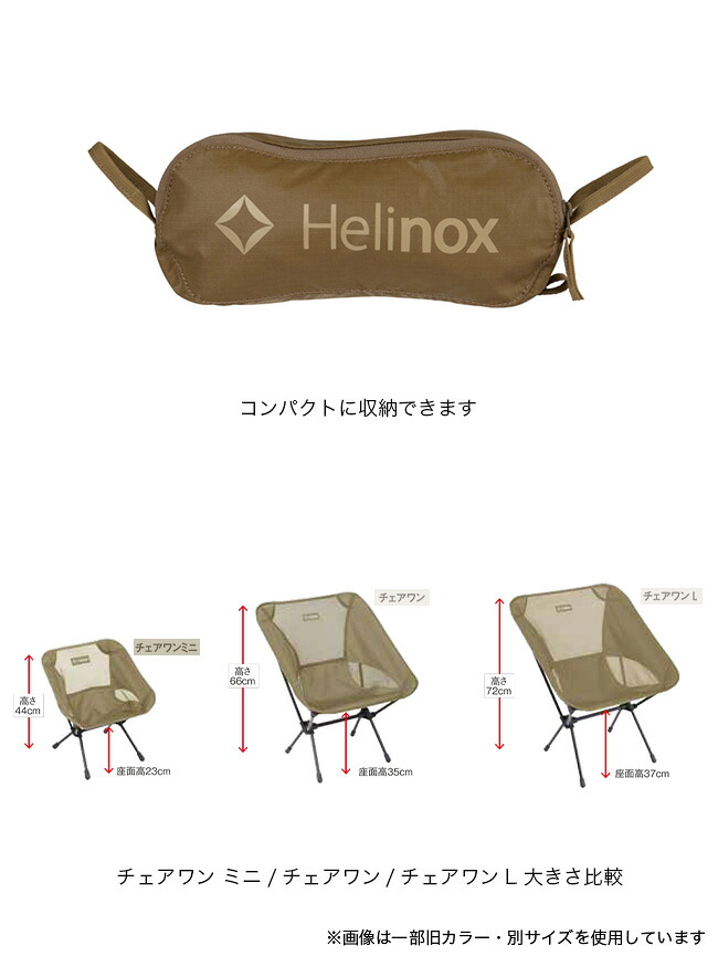 楽天市場】ヘリノックス チェアワンミニ Helinox Chair One mini