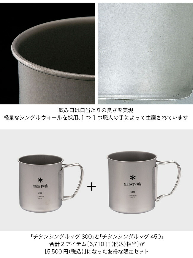 楽天市場】スノーピーク 2025雪峰祭 秋 野遊びセット チタンシングル