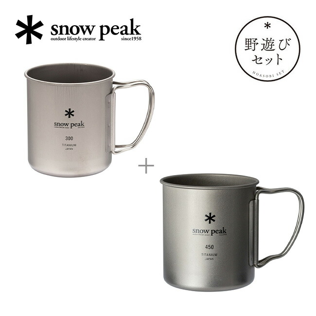 楽天市場】スノーピーク 2025雪峰祭 秋 野遊びセット チタンシングル