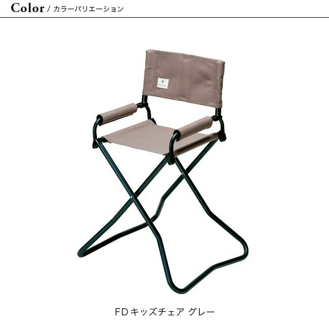 楽天市場】【SALE 50%OFF】スノーピーク FD キッズチェア グレー snow