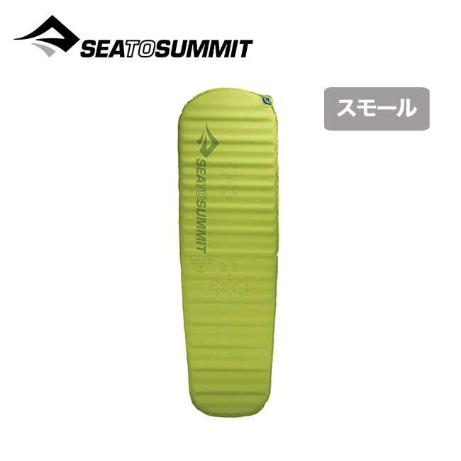 楽天市場】シートゥサミット コンフォートライトS.I.マット スモール