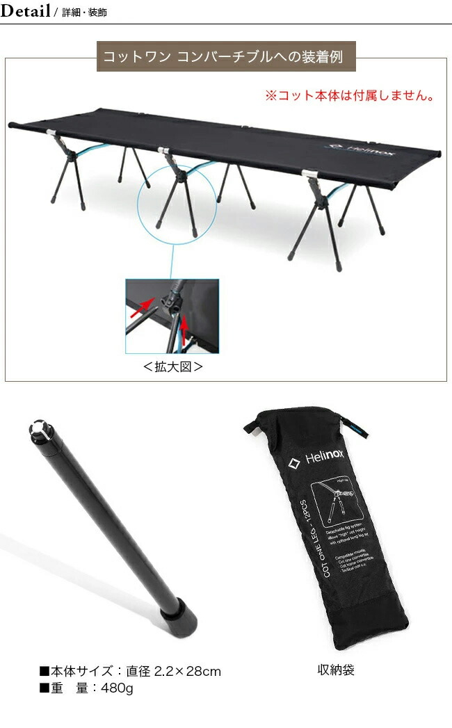 楽天市場】ヘリノックス コットレッグ Helinox Cot Leg 1822193 コット