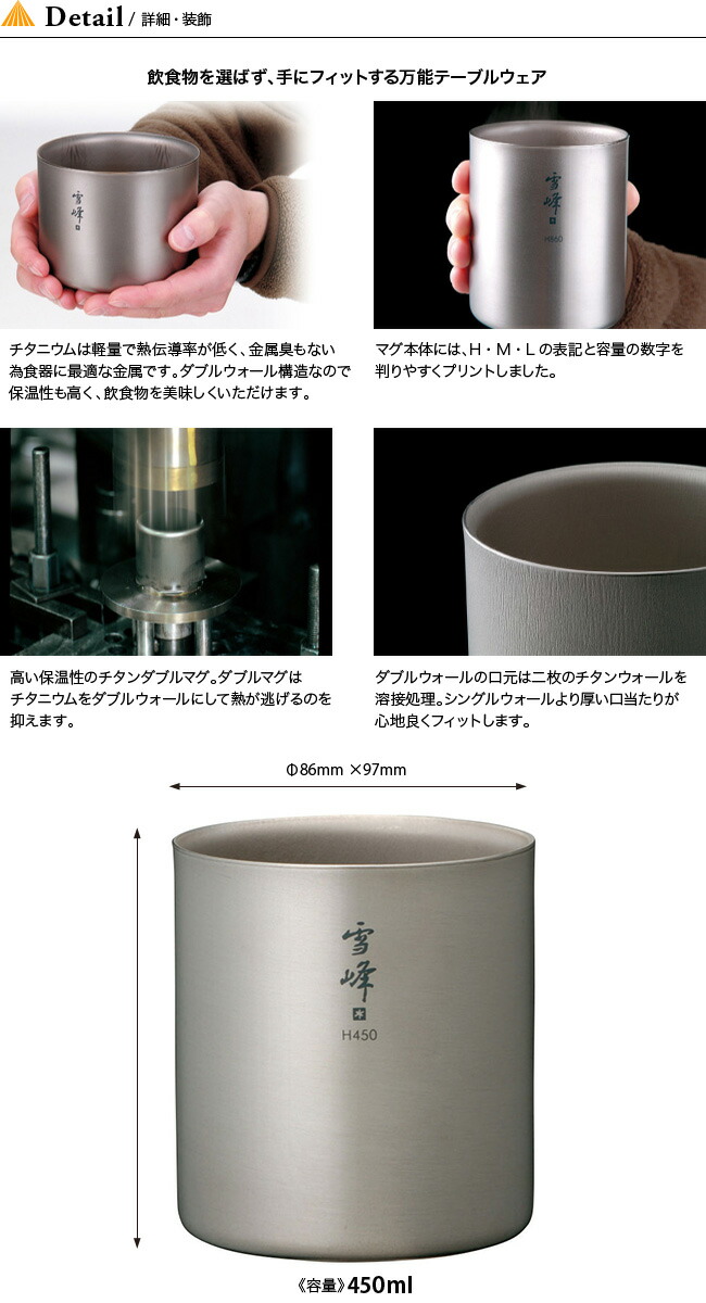 楽天市場】【SALE 10%OFF】スノーピーク スタッキングマグ雪峰 H450