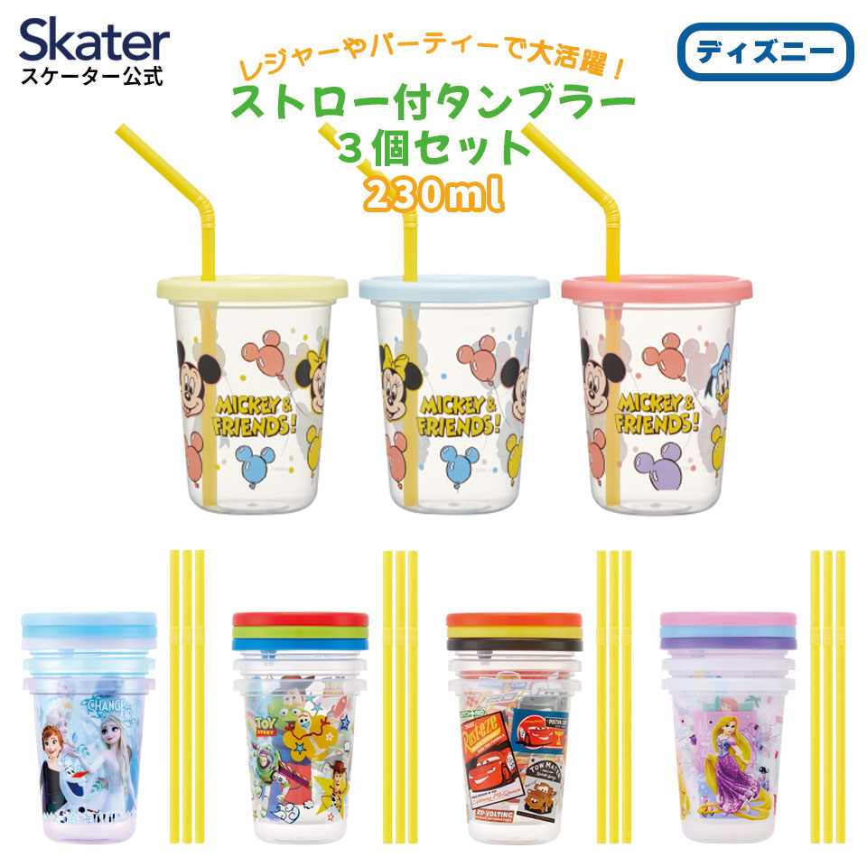 楽天市場】[3月3日〜3月15日 P20倍]ストロー付きコップ 3個 セット