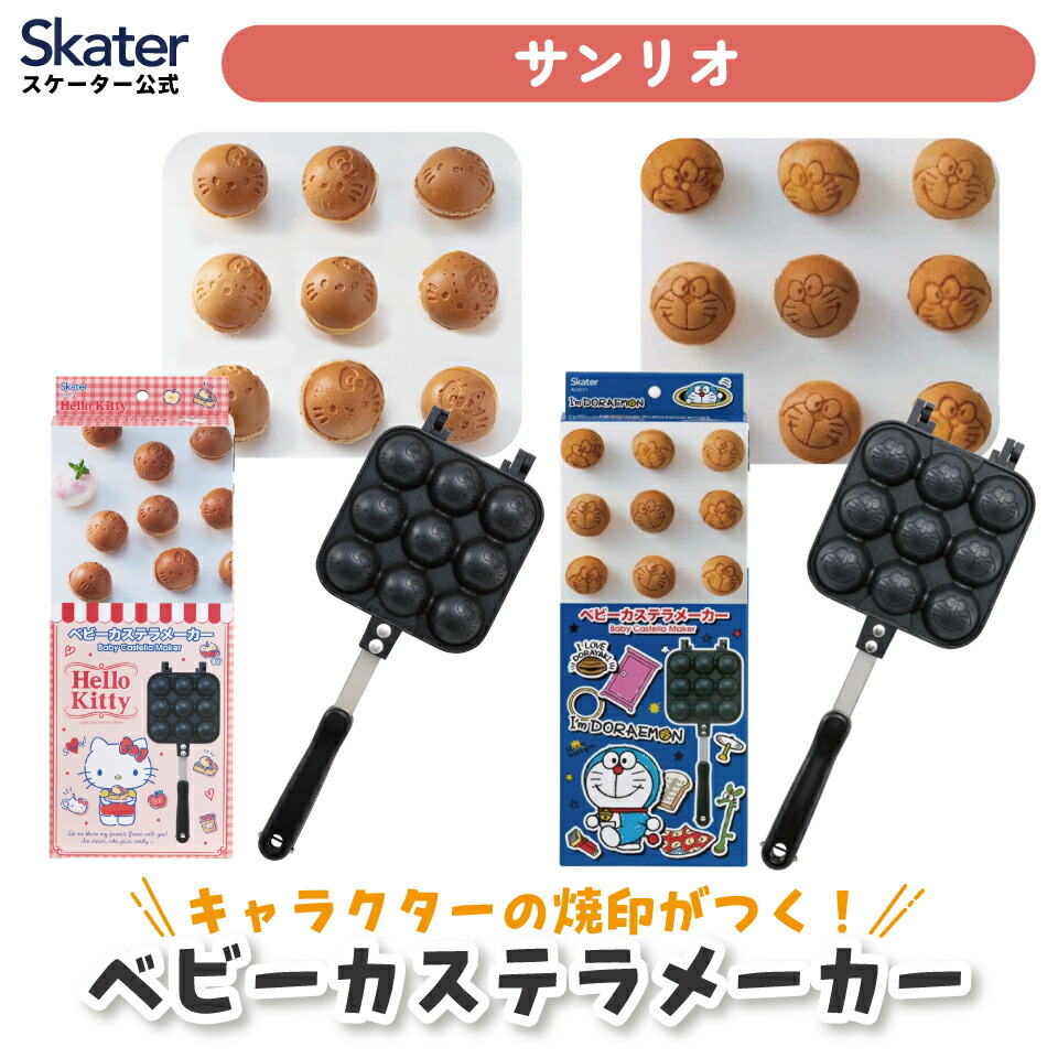 楽天市場】[3月3日〜3月15日 P15倍]ベビーカステラメーカー ベビー