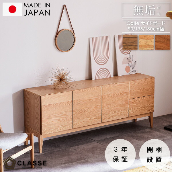 楽天市場】【期間限定10％OFF】 サイドボード 棚 90cm 135cm 180cm