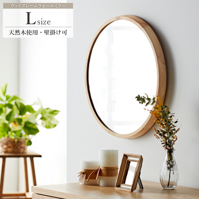 円形ウォールミラー 木製フレーム 北欧デザイン 【公式通販】