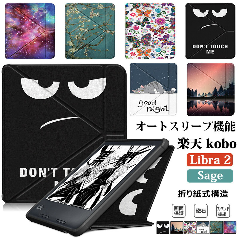 楽天市場】KOBO Libra 2 ケース 手帳型 Kobo Sage 32GB ケース 電子