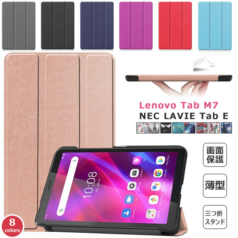 楽天市場】NEC LAVIE T7 T0755/CAS ケース 三つ折り 手帳型 Lenovo Tab