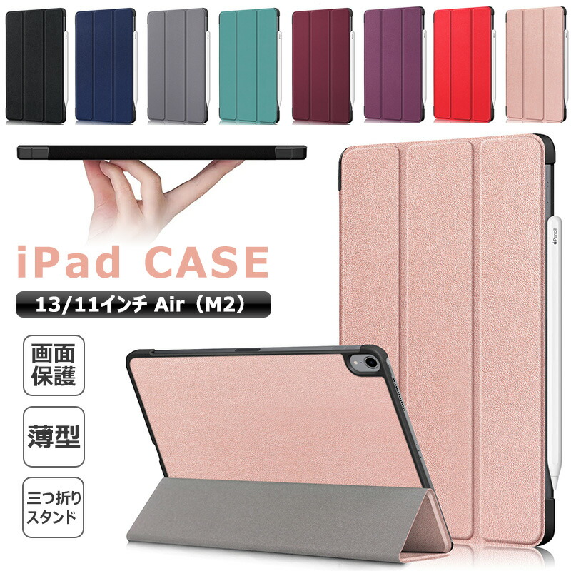 楽天市場】iPad Air 11インチ M2 ケース 2024 第6世代 手帳型 三つ折り