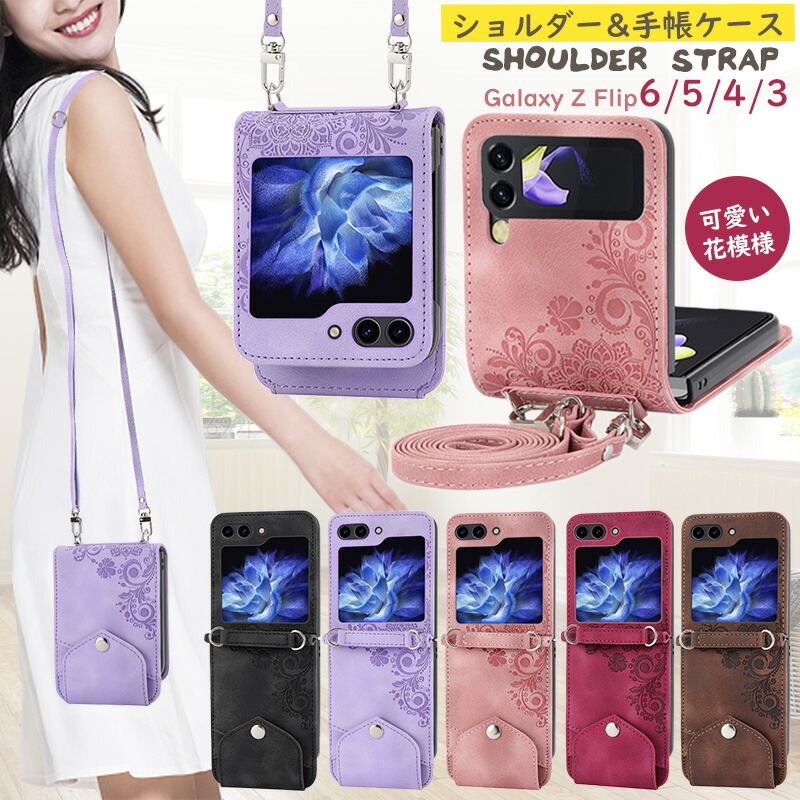 楽天市場】ショルダー タイプ galaxy z flip6 ケース 手帳型 可愛い花