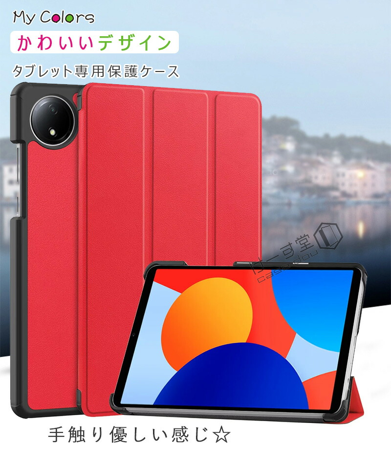 楽天市場】Redmi Pad SE 8.7インチ タブレット ケース おしゃれ 三
