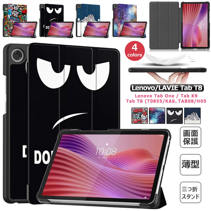 楽天市場】LAVIE Tab T8 T0855/KAS TAB08/H05 ケース 手帳型 保護 SIM