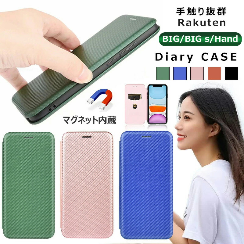 楽天市場】Rakuten hand 5Gケース 手帳型 かわいい PUレザー 耐衝撃