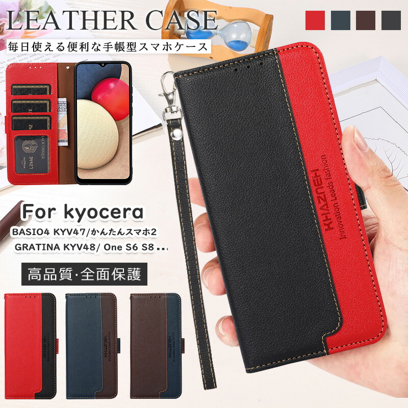 楽天市場】BASIO4 KYV47ケース 手帳型 DIGNO BX2 手帳 かんたんスマホ2