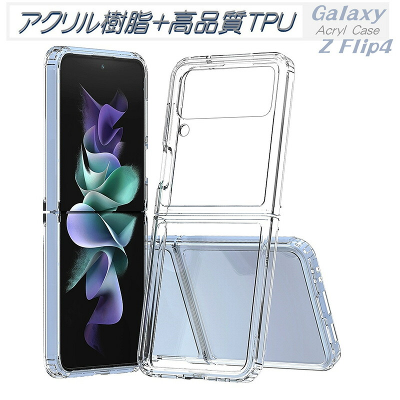 楽天市場】アクリル+TPUの耐衝撃ケース Galaxy Z Flip4 5G au SCG17