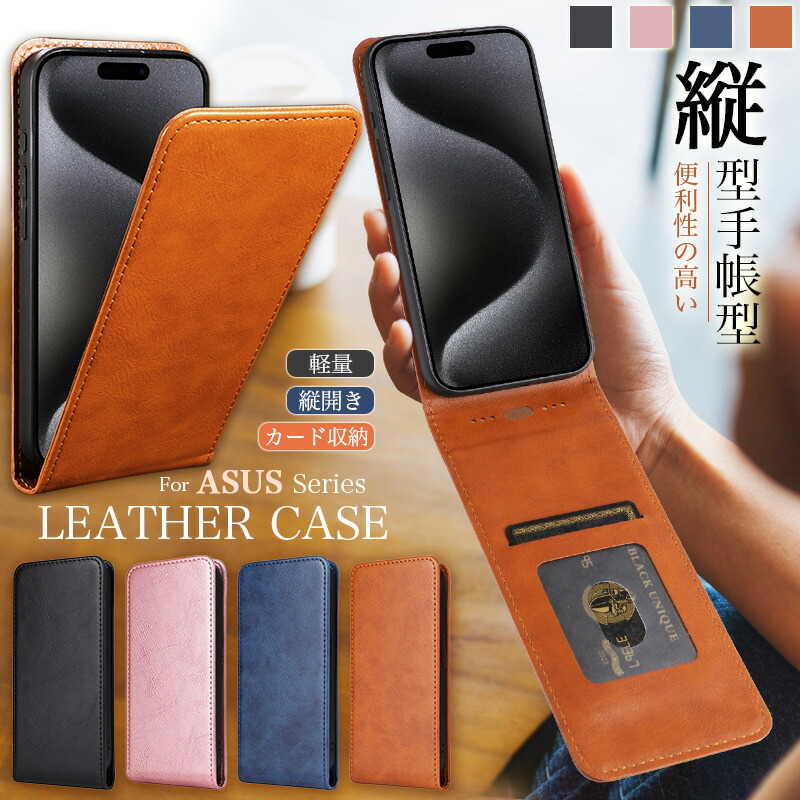 楽天市場】縦開き ASUS Zenfone 10 手帳型ケース 縦型手帳型 ROG Phone