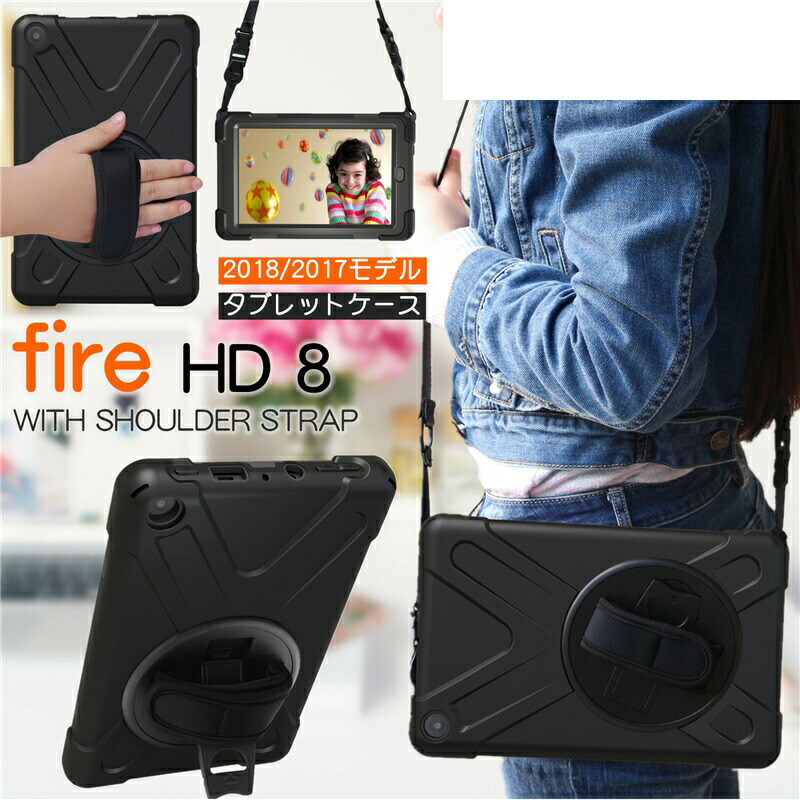 楽天市場】Fire HD 8 (2018/2017) (第8世代/第7世代) 用 タブレット