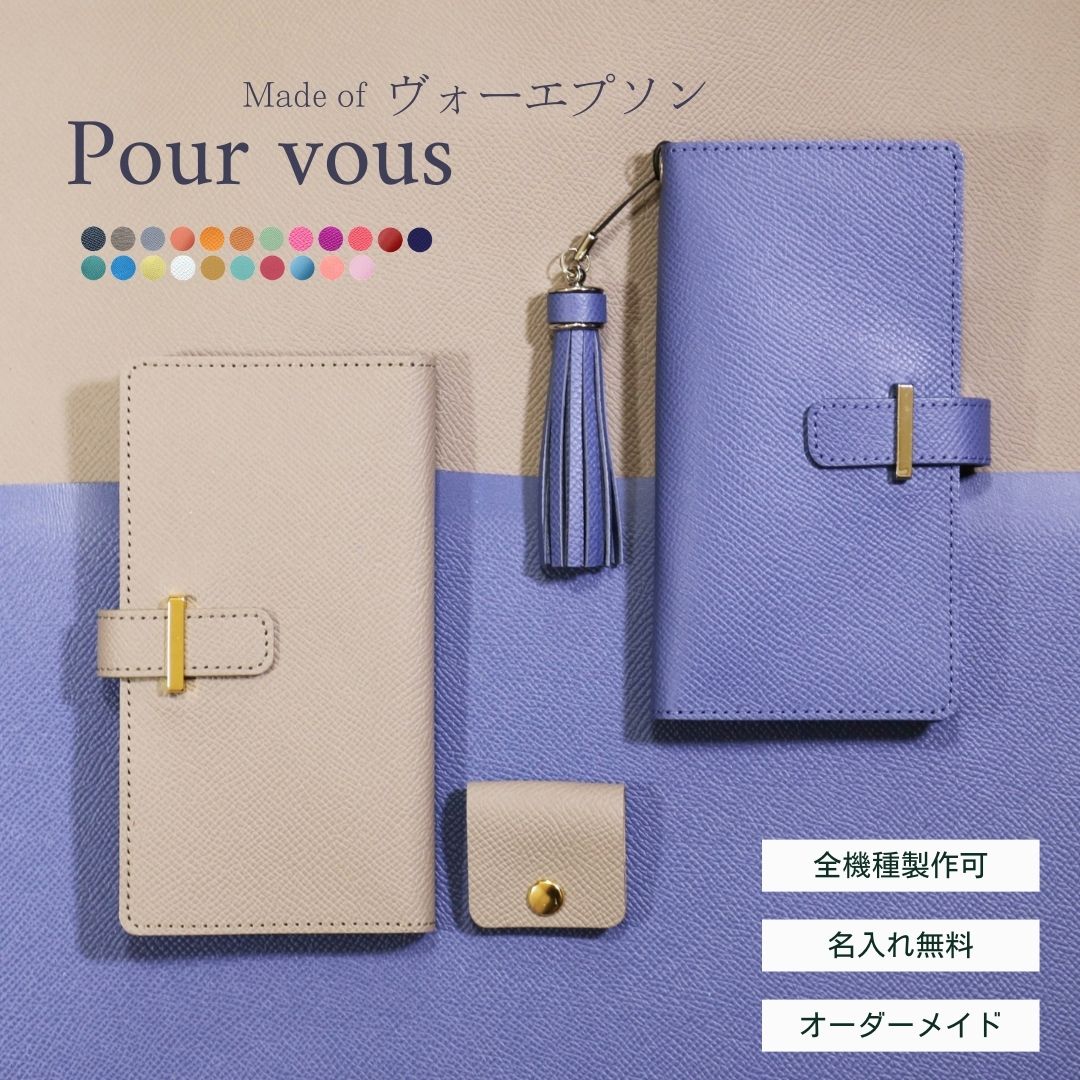 楽天市場】ハイブランド オーダーメイド スマホケース ヴォーエプソン