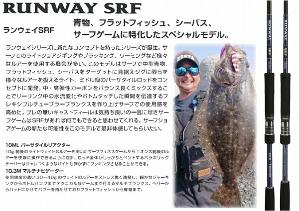 楽天市場】ゼスタ ショアジギングロッド ランウェイ SRF 10.3M マルチ