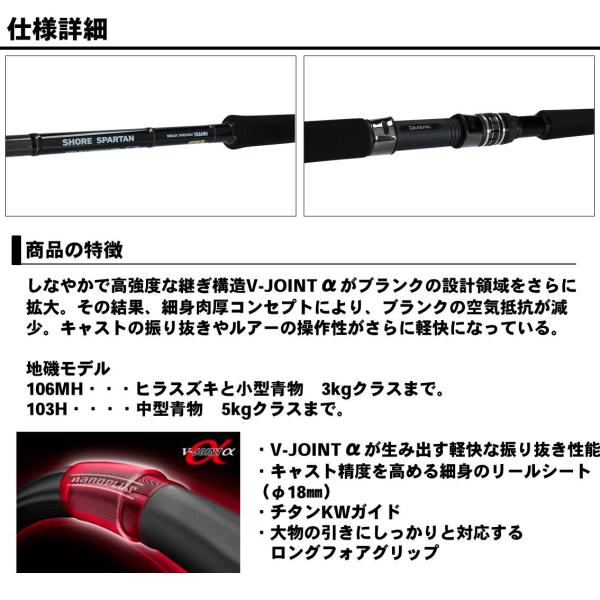 楽天市場】ダイワ ショアスパルタン BT 106MH : 釣具のキャスティング