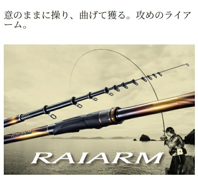 楽天市場】シマノ 磯竿 ライアーム 2.5-530 (振出 5ピース) 2022年