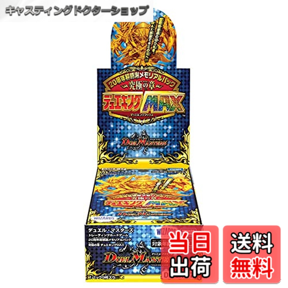 タカラトミー デュエル・マスターズTCG 20周年超感謝メモリアルパック