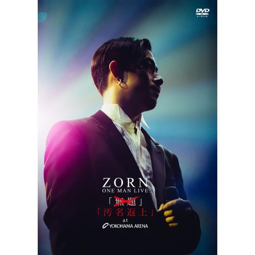 楽天市場】zorn 横浜 アリーナ dvdの通販