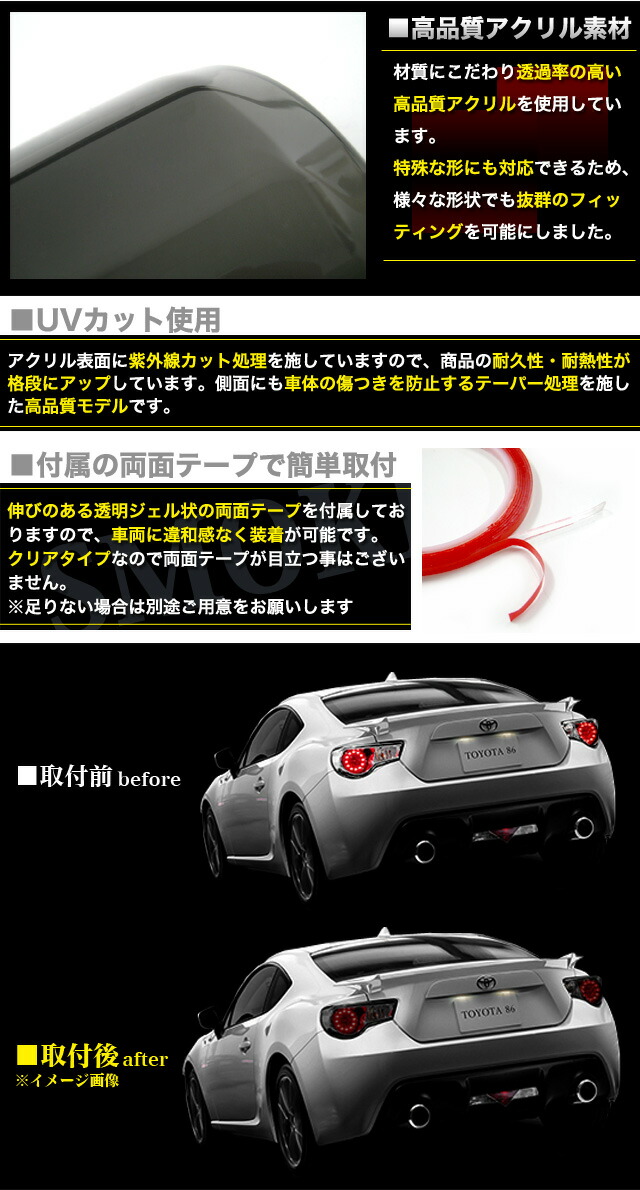 楽天市場】86 ハチロク スモーク テールランプカバー テールライト