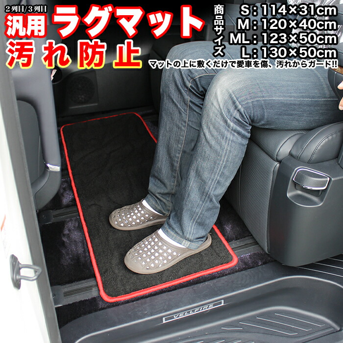 楽天市場】汎用 セカンド マット 4サイズ展開 サード ラグマット