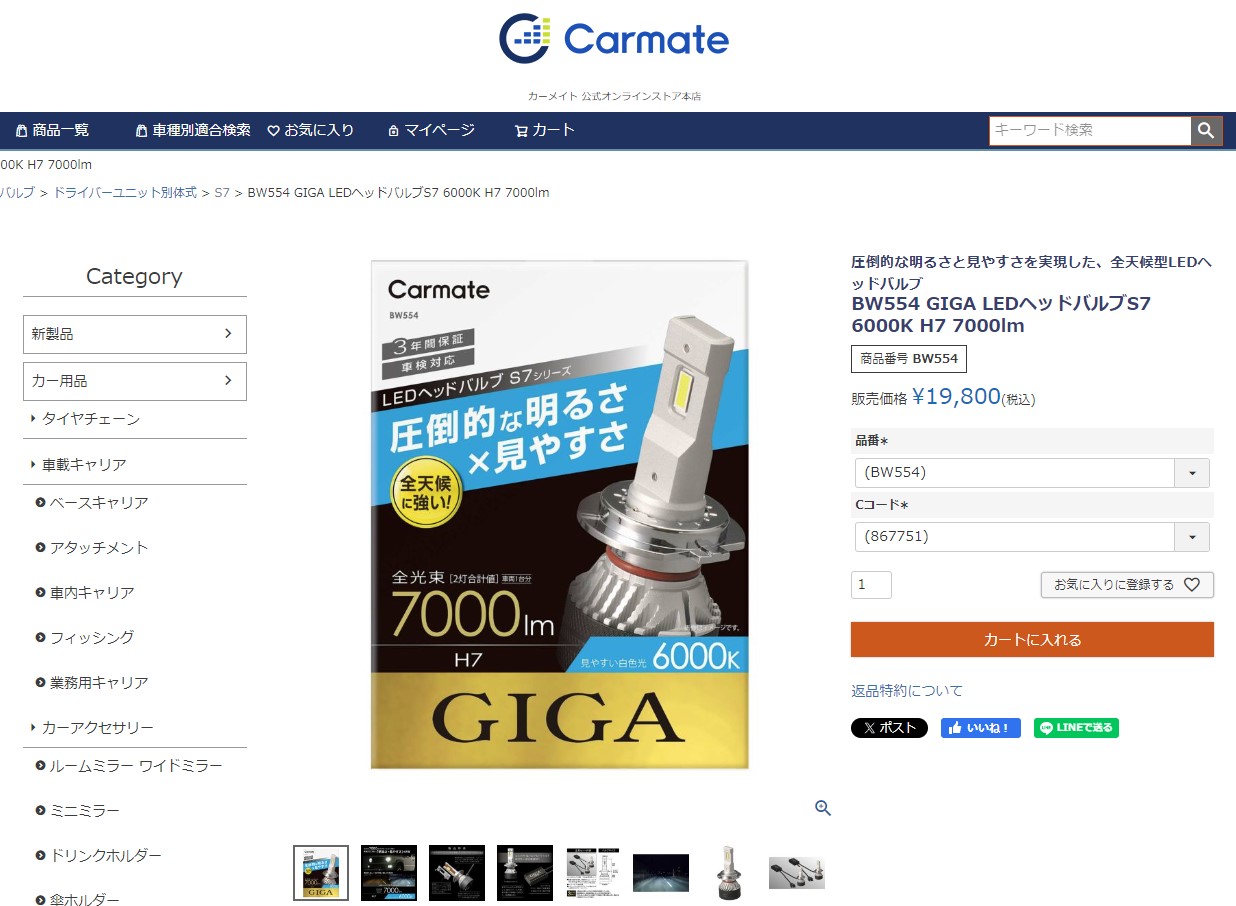 楽天市場】車 LED ヘッド フォグ H7 カーメイト BW554 GIGA LEDヘッド