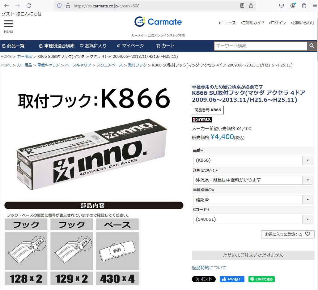 楽天市場】カーメイト K866 イノー システムキャリア＆ウインター