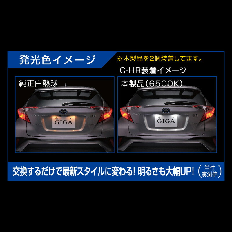 楽天市場】車 ナンバー灯 LED ライセンスランプ BW153 GIGA LED
