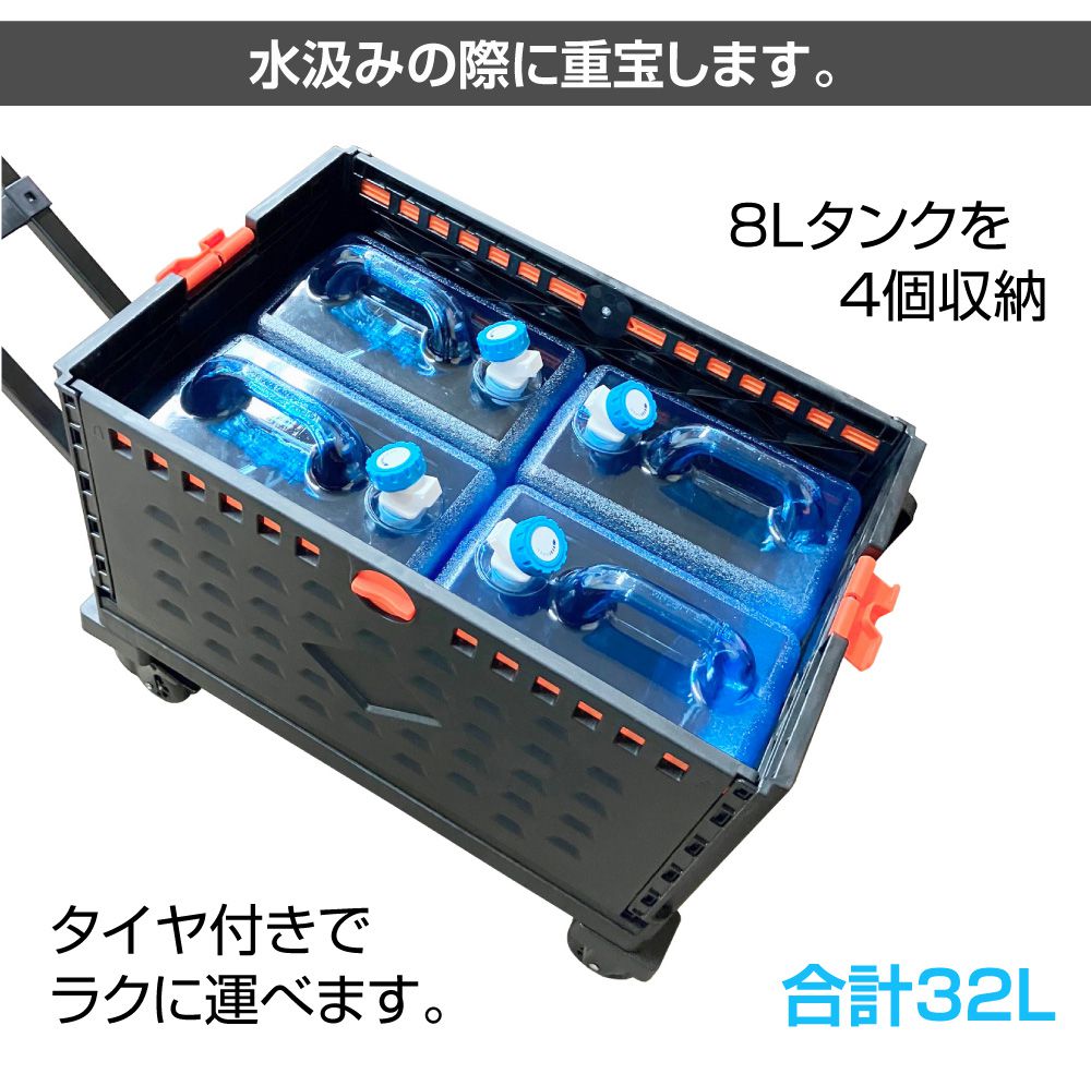 楽天市場】貯水タンク キャリー 飲料水用タンク(8L)4個内蔵ボックス