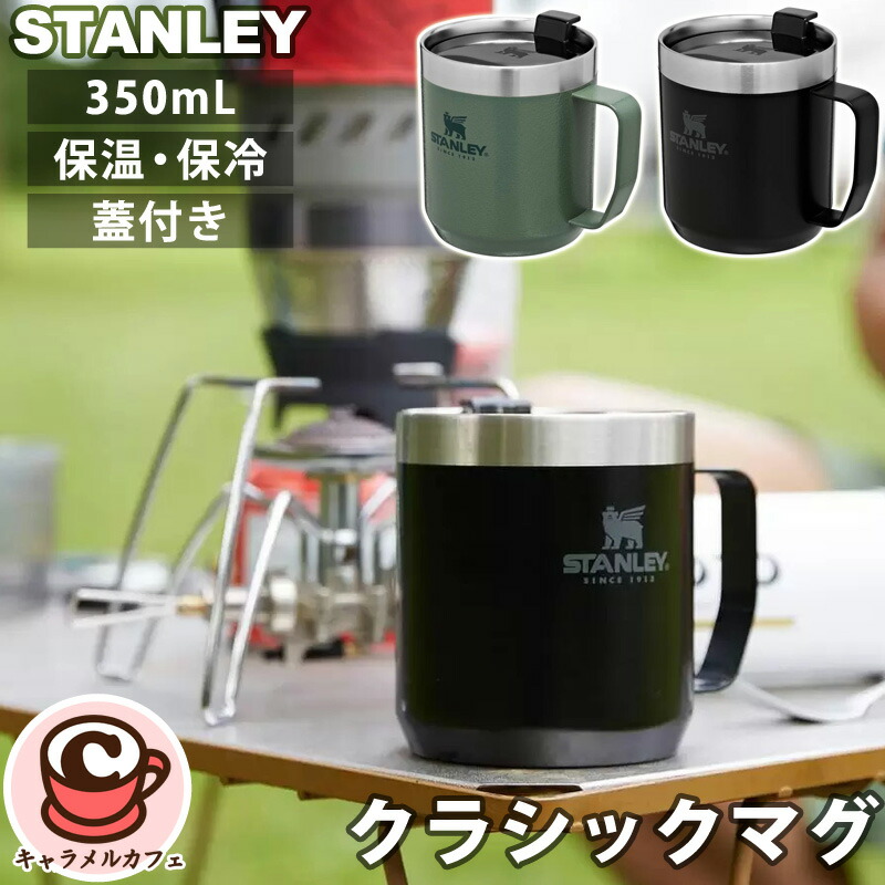 楽天市場】【STANLEY】スタンレー クラシック マグ 0.35L グリーン
