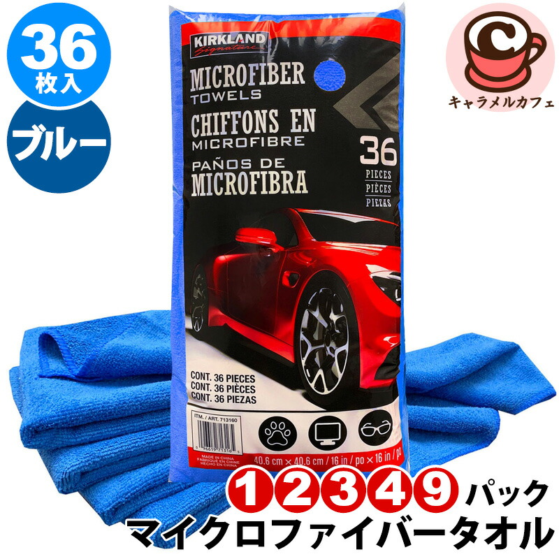 楽天市場】【KIRKLAND】カークランド マイクロファイバー タオル 36枚