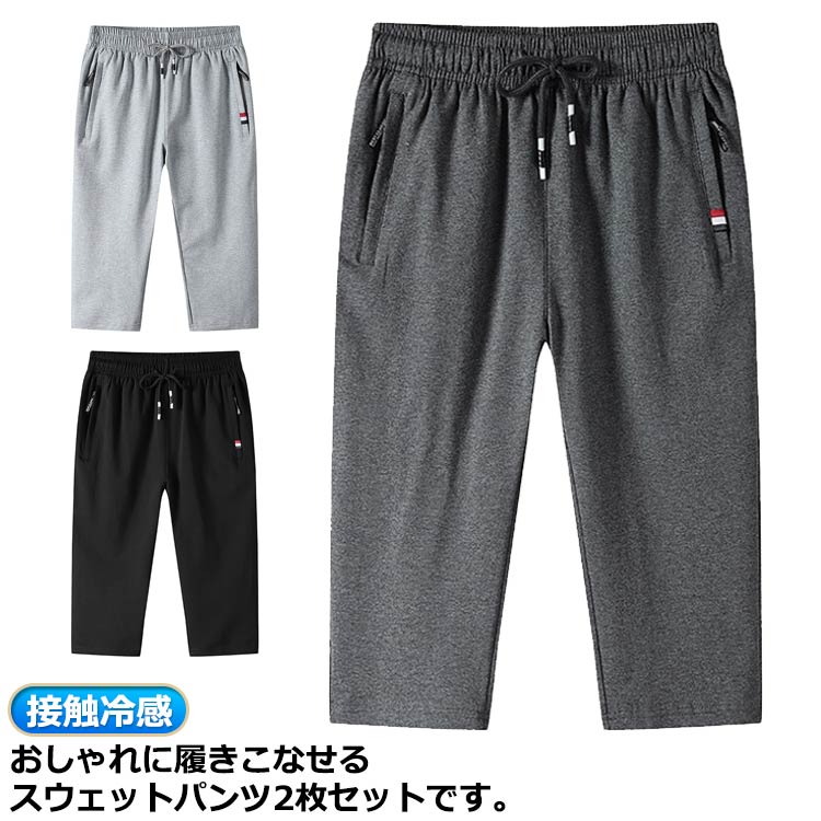楽天市場】クロップドパンツ スウェット（メンズファッション）の通販