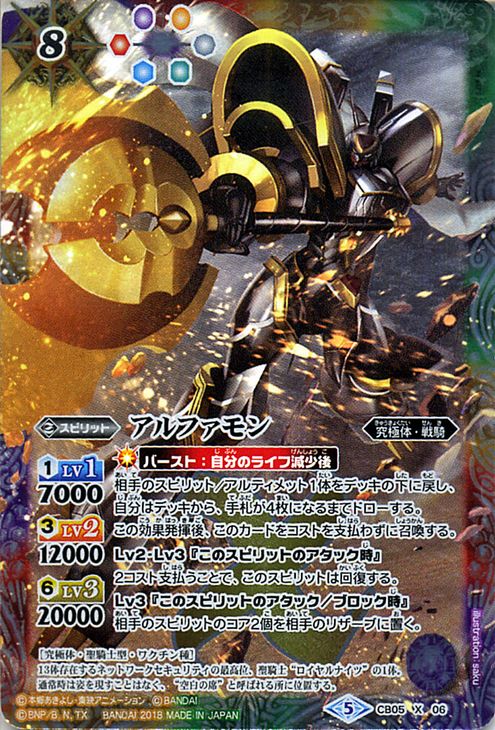 楽天市場】バトルスピリッツ アルファモン（Xレア） コラボブースター