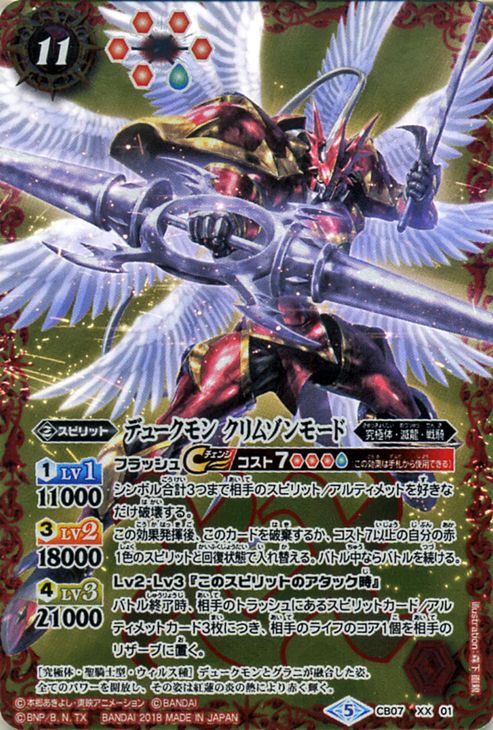 楽天市場】バトルスピリッツ デュークモン クリムゾンモード（XXレア