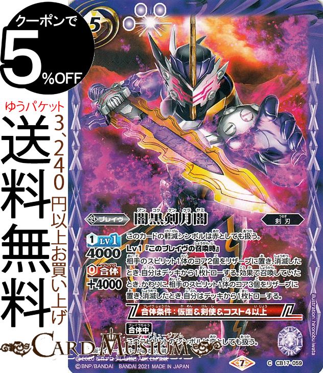 楽天市場】バトルスピリッツ 黒 コアの通販