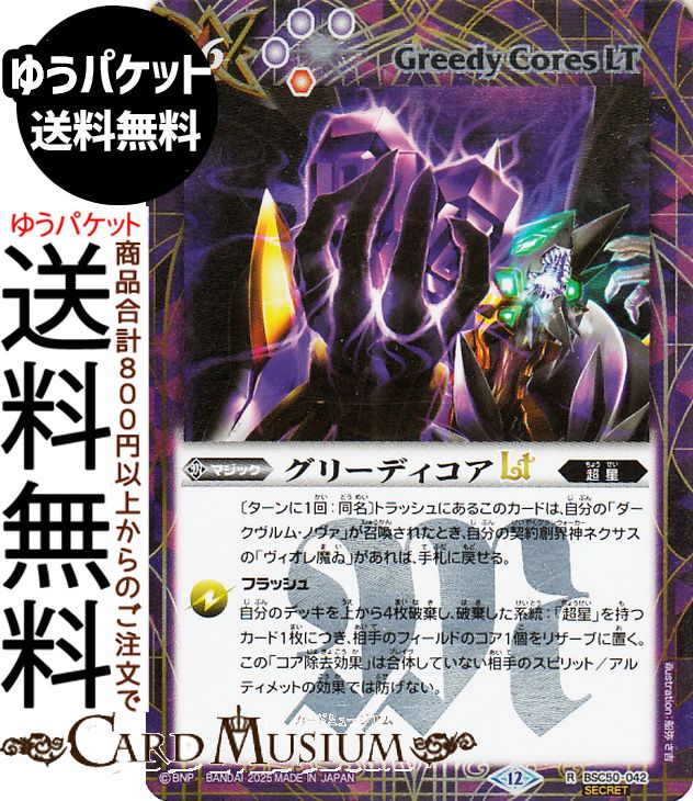 バトルスピリッツ コア」の人気商品一覧 | 安い商品を通販サイトから