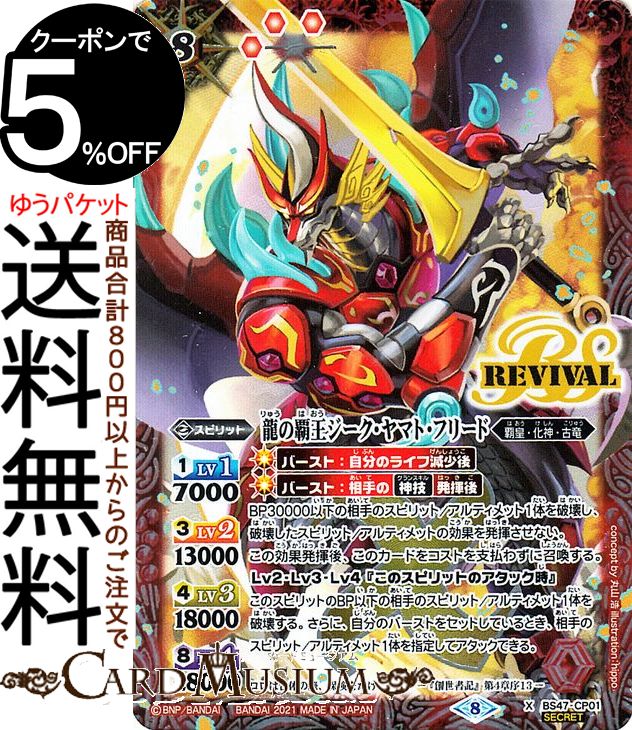 楽天市場】バトルスピリッツ 龍の覇王ジーク・ヤマト・フリード