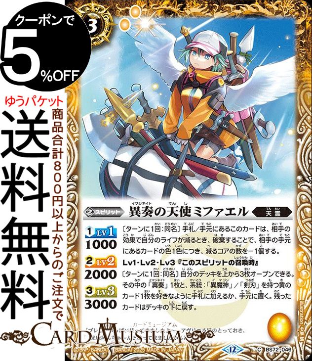 楽天市場】バトルスピリッツ 大天使ミカファール（ホビー）の通販